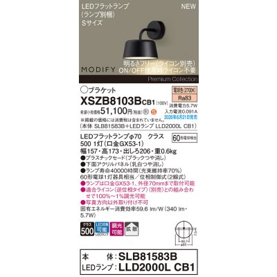 画像2: パナソニック XSZB8103BCB1(ランプ別梱) ブラケット 壁直付型 LED(電球色) 拡散 調光(ライコン別売) MODIFY パネル付型 ブラック