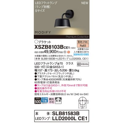 画像2: パナソニック XSZB8103BCE1(ランプ別梱) ブラケット 壁直付型 LED(電球色) 拡散 MODIFY パネル付型 ブラック
