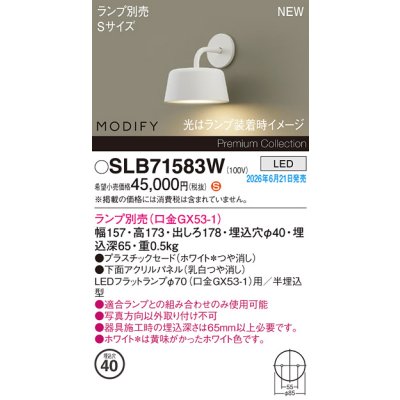画像2: パナソニック SLB71583W ブラケット 壁半埋込型 LED MODIFY パネル付型 ランプ別売 ホワイト