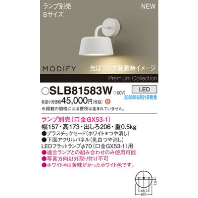画像2: パナソニック SLB81583W ブラケット 壁直付型 LED MODIFY パネル付型 ランプ別売 ホワイト