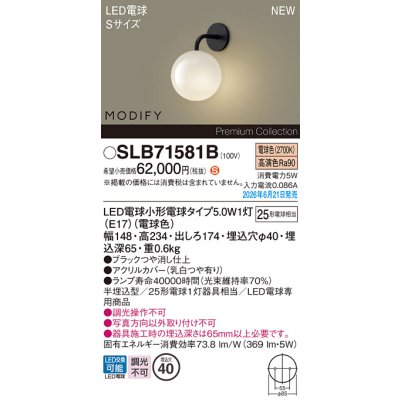 画像2: パナソニック SLB71581B ブラケット 壁半埋込型 LED(電球色) LED電球交換型 MODIFY ランプ同梱 ブラック
