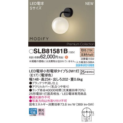 画像2: パナソニック SLB81581B ブラケット 壁直付型 LED(電球色) LED電球交換型 MODIFY ランプ同梱 ブラック