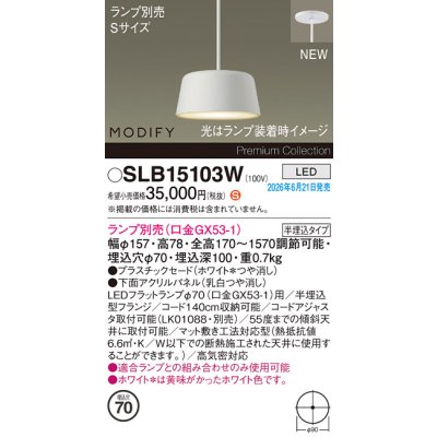 画像2: パナソニック SLB15103W ペンダント 天井半埋込吊下型 LED MODIFY パネル付型 ランプ別売 ホワイト