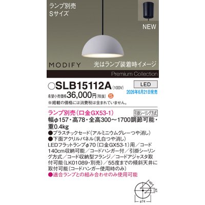 画像2: パナソニック SLB15112A ペンダント 天井吊下型 LED フランジタイプ MODIFY パネル付型 ランプ別売 アルミニウムグレー