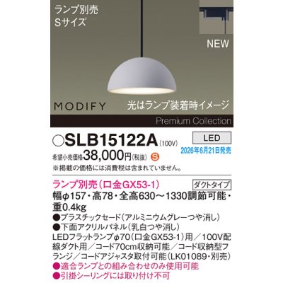 画像2: パナソニック SLB15122A ペンダント 配線ダクト取付型 LED ダクトタイプ MODIFY パネル付型 ランプ別売 アルミニウムグレー