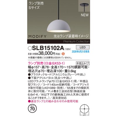 画像2: パナソニック SLB15102A ペンダント 天井半埋込吊下型 LED MODIFY パネル付型 ランプ別売 アルミニウムグレー