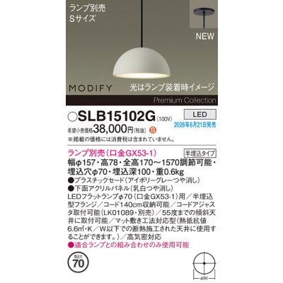 画像2: パナソニック SLB15102G ペンダント 天井半埋込吊下型 LED MODIFY パネル付型 ランプ別売 アイボリーグレー
