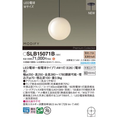 画像2: パナソニック SLB15071B ペンダント 天井半埋込吊下型 LED(電球色) LED電球交換型 MODIFY ランプ同梱 ブラック