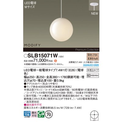 画像2: パナソニック SLB15071W ペンダント 天井半埋込吊下型 LED(電球色) LED電球交換型 MODIFY ランプ同梱 ホワイト