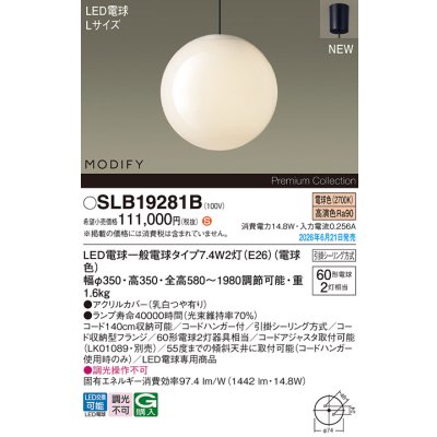 画像2: パナソニック SLB19281B ペンダント 天井吊下型 LED(電球色) フランジタイプ LED電球交換型 MODIFY ランプ同梱 ブラック