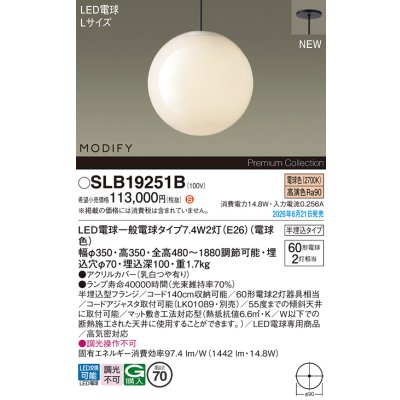 画像2: パナソニック SLB19251B ペンダント 天井半埋込吊下型 LED(電球色) LED電球交換型 MODIFY ランプ同梱 ブラック