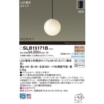 画像2: パナソニック SLB15171B ペンダント 天井吊下型 LED(電球色) フランジタイプ LED電球交換型 MODIFY ランプ同梱 ブラック