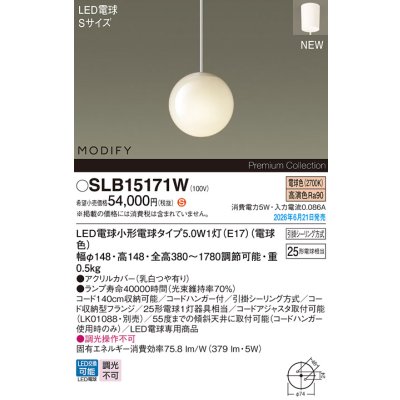 画像2: パナソニック SLB15171W ペンダント 天井吊下型 LED(電球色) フランジタイプ LED電球交換型 MODIFY ランプ同梱 ホワイト