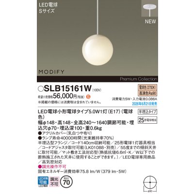 画像2: パナソニック SLB15161W ペンダント 天井半埋込吊下型 LED(電球色) LED電球交換型 MODIFY ランプ同梱 ホワイト