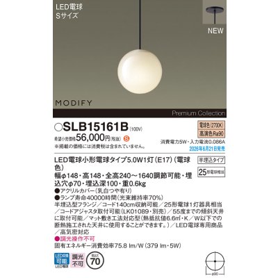 画像2: パナソニック SLB15161B ペンダント 天井半埋込吊下型 LED(電球色) LED電球交換型 MODIFY ランプ同梱 ブラック
