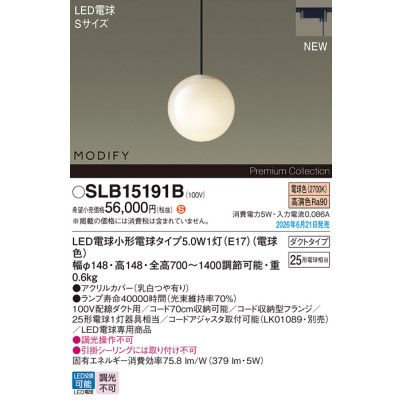 画像2: パナソニック SLB15191B ペンダント 配線ダクト取付型 LED(電球色) ダクトタイプ LED電球交換型 MODIFY ランプ同梱 ブラック