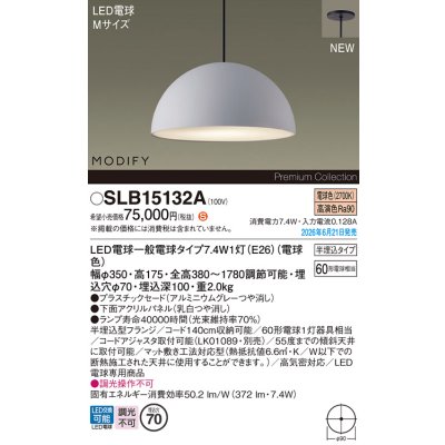 画像2: パナソニック SLB15132A ペンダント 天井半埋込吊下型 LED(電球色) LED電球交換型 MODIFY パネル付型 ランプ同梱 アルミニウムグレー