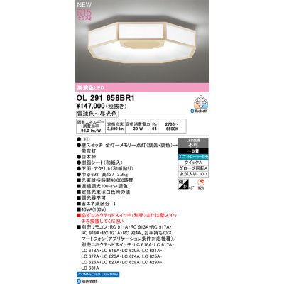 画像2: オーデリック OL291658BR1 和風照明 シーリング 8畳 LED一体型 Bluetooth調光調色 高演色LED コントローラー別売 白木枠