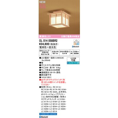 画像2: オーデリック OL014058BR2 和風照明 小型シーリング LEDランプ Bluetooth調光調色 高演色LED コントローラー別売 檜