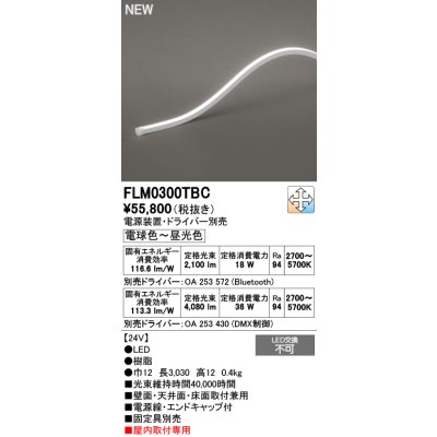 画像2: オーデリック FLM0300TBC 間接照明 LED一体型 フレキシブル 屋内用 トップビュー10×10 電源装置・ドライバー別売 コントローラー別売