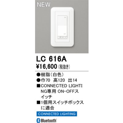 画像2: オーデリック LC616A コネクテッドライティング コネクテッドスイッチ ON/OFF ホワイト