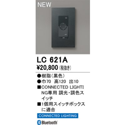 画像2: オーデリック LC621A コネクテッドライティング コネクテッドスイッチ 調光調色 ブラック