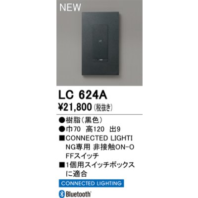 画像2: オーデリック LC624A コネクテッドライティング コネクテッドスイッチ 非接触ON/OFF ブラック