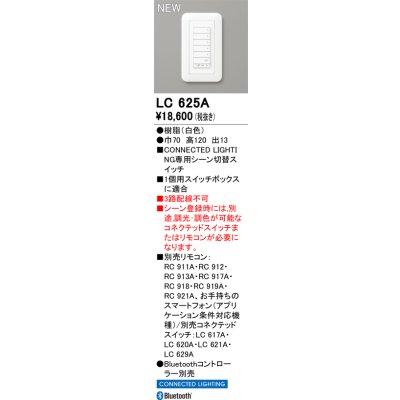 画像2: オーデリック LC625A コネクテッドライティング コネクテッドスイッチ シーン切替 ホワイト