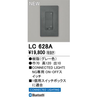 画像2: オーデリック LC628A コネクテッドライティング コネクテッドスイッチ ON/OFF グレー