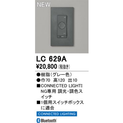 画像2: オーデリック LC629A コネクテッドライティング コネクテッドスイッチ 調光調色 グレー