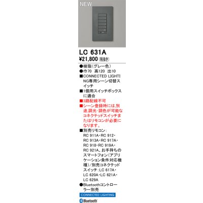 画像2: オーデリック LC631A コネクテッドライティング コネクテッドスイッチ シーン切替 グレー