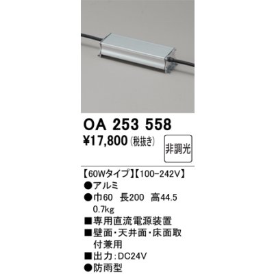 画像2: オーデリック OA253558 間接照明 部材 フレキシブル 専用電源装置 60Wタイプ