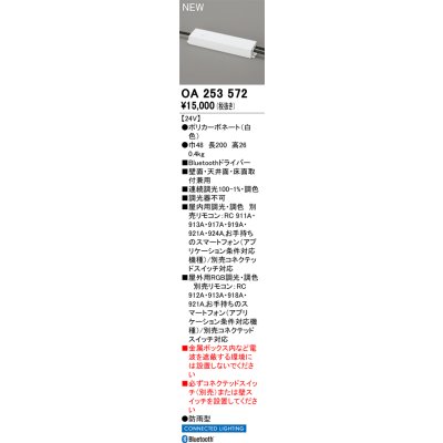 画像2: オーデリック OA253572 間接照明 部材 Bluetoothドライバー 防雨型