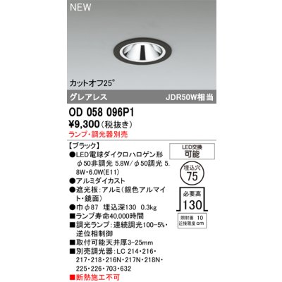 画像2: オーデリック OD058096P1 ダウンライト 埋込穴φ75 LEDランプ M形 グレアレス 本体のみ ランプ別売 ブラック