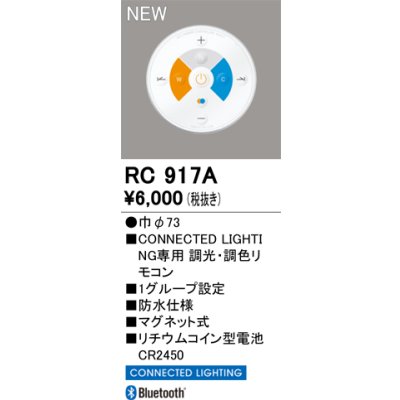 画像2: オーデリック RC917A コネクテッドライティング 簡単リモコン 調光調色