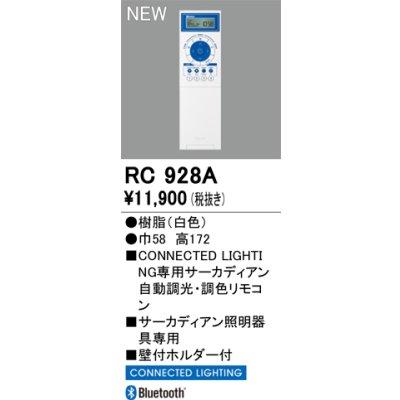 画像2: オーデリック RC928A コネクテッドライティング 専用リモコン サーカディアン 自動調光調色