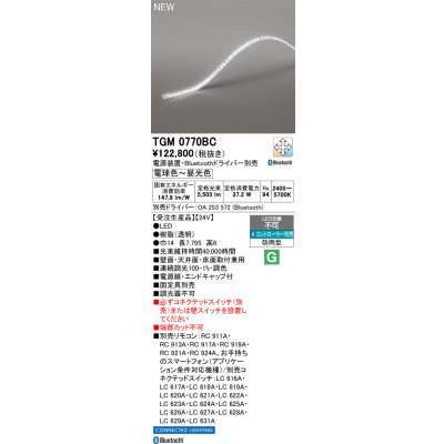 画像2: オーデリック TGM0770BC 間接照明 LED一体型 フレキシブル 屋外用 テープライト 電源装置別売 受注生産品 [§]