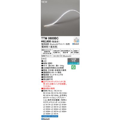 画像2: オーデリック TTM0600BC 間接照明 LED一体型 フレキシブル 屋内用 テープライト 電源装置・ドライバー別売 コントローラー別売