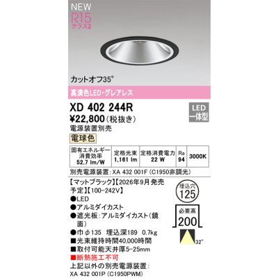 画像2: オーデリック XD402244R ダウンライト 埋込穴φ125 LED一体型 電球色 M形 高演色LED 電源装置別売 マットブラック