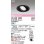 画像2: オーデリック XD402245R ダウンライト 埋込穴φ125 LED一体型 白色 M形 高演色LED 電源装置別売 マットブラック (2)