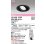 画像2: オーデリック XD402272R ダウンライト 埋込穴φ125 LED一体型 白色 M形 高演色LED 電源装置別売 マットブラック (2)