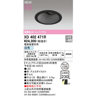 画像2: オーデリック XD402471R ダウンライト 埋込穴φ125 LED一体型 白色 M形 高演色LED 電源装置別売 マットブラック
