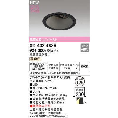 画像2: オーデリック XD402483R ダウンライト 埋込穴φ125 LED一体型 電球色 M形 高演色LED 電源装置別売 マットブラック