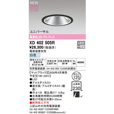 画像2: オーデリック XD402505R ダウンライト 埋込穴φ125 LED一体型 白色 M形 高演色LED 電源装置別売 マットブラック