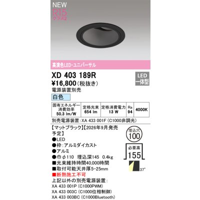 画像2: オーデリック XD403189R ダウンライト 埋込穴φ100 LED一体型 白色 M形 高演色LED 電源装置別売 マットブラック