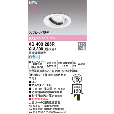 画像2: オーデリック XD403206R ダウンライト 埋込穴φ100 LED一体型 白色 M形 高演色LED 電源装置別売 オフホワイト