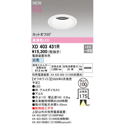 画像2: オーデリック XD403431R ダウンライト 埋込穴φ100 LED一体型 白色 M形 高演色LED 電源装置別売 オフホワイト