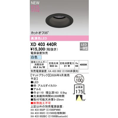 画像2: オーデリック XD403440R ダウンライト 埋込穴φ100 LED一体型 白色 M形 高演色LED 電源装置別売 マットブラック