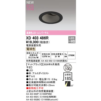 画像2: オーデリック XD403486R ダウンライト 埋込穴φ100 LED一体型 電球色 M形 高演色LED 電源装置別売 マットブラック