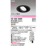オーデリック XD403497R ダウンライト 埋込穴φ100 LED一体型 温白色 M形 高演色LED 電源装置別売 オフホワイト